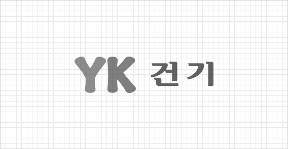 YK건기 로고 원본 (흑백)